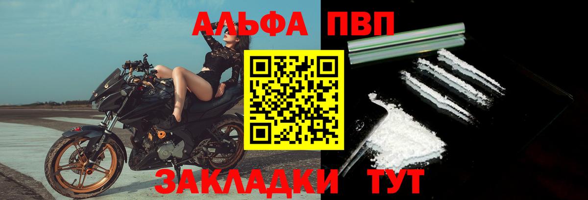 Альфа ПВП VHQ Арзамас
