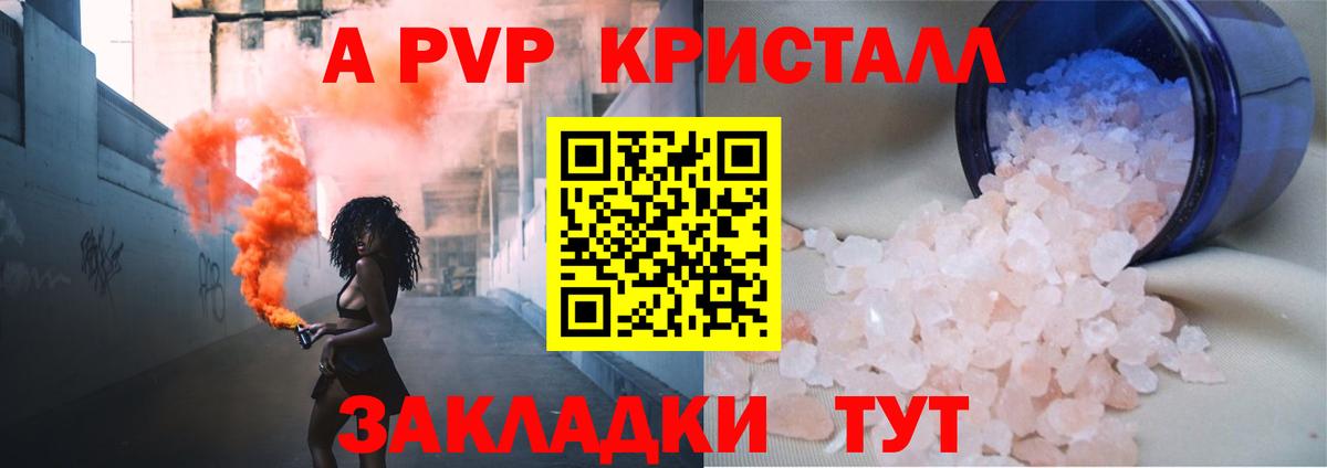 APVP Соль  Вход с VPN  Alpha-PVP мука  Альфа ПВП  Альфа ПВП СК КРИС  цена наркотик  Арзамас 