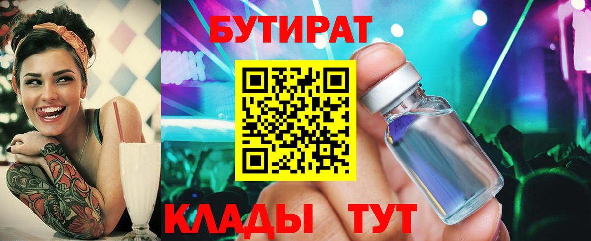Арзамас  Бутират  Вход с VPN  Бутират BDO 33% 