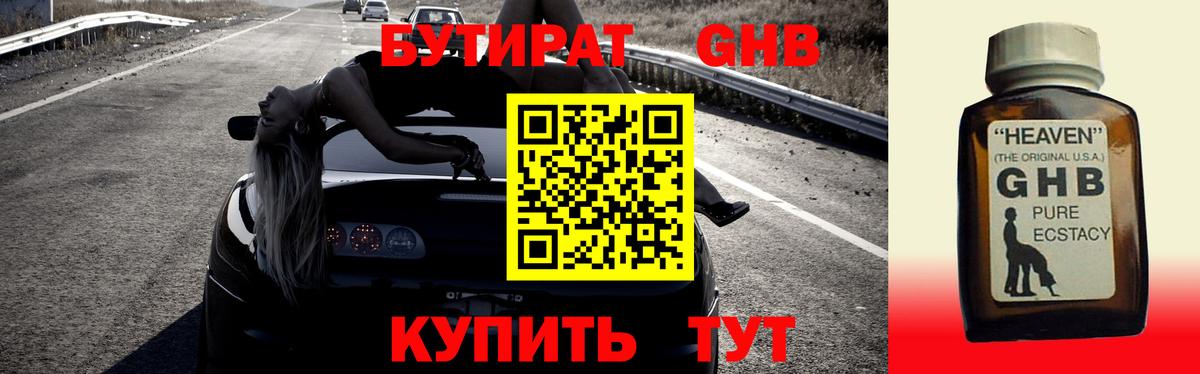 БУТИРАТ 99% Арзамас
