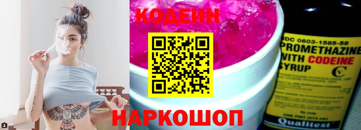 Кодеин напиток Lean (лин)  Codein напиток Lean (лин)  Вход с VPN  Арзамас 