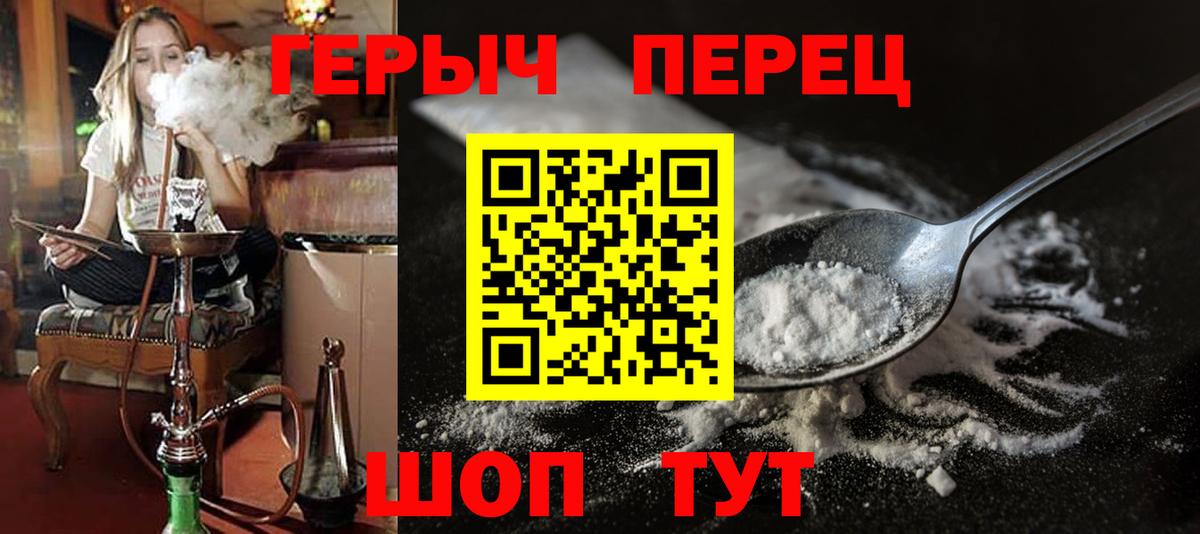 Героин Heroin  Вход с VPN  Арзамас 