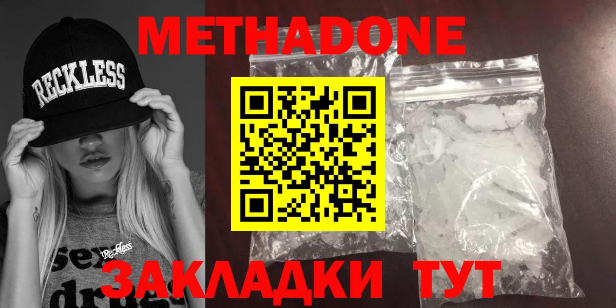 МЕТАДОН белоснежный Арзамас