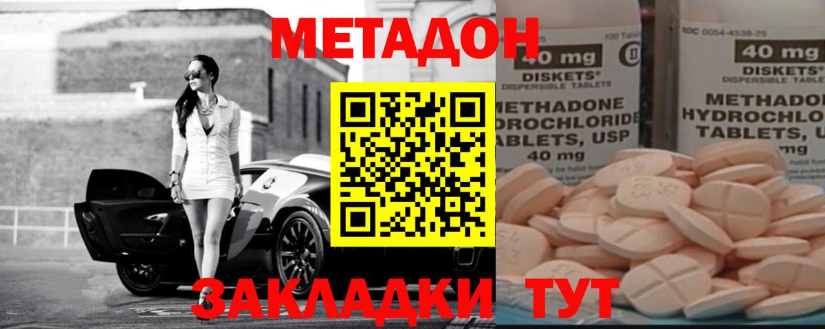МЕТАДОН methadone  Метадон белоснежный  мега как зайти  Вход с VPN  Арзамас 